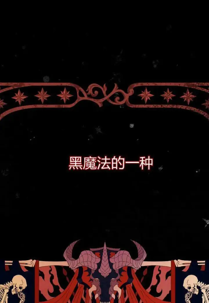 《死的是我, 勇士却疯了》第16话图8