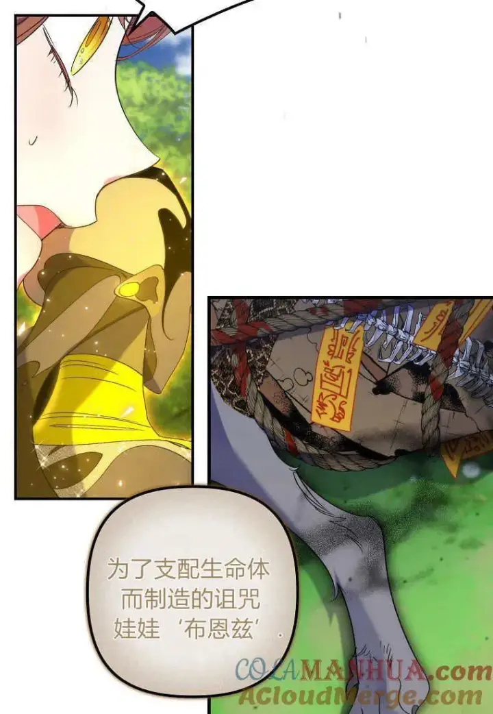《死的是我, 勇士却疯了》第16话图81