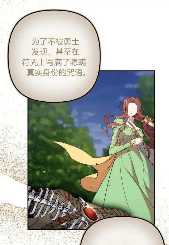 《死的是我, 勇士却疯了》第16话图83