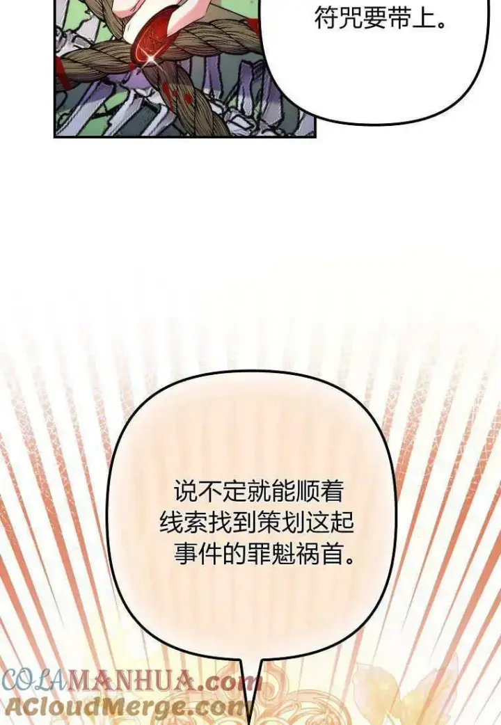 《死的是我, 勇士却疯了》第16话图85