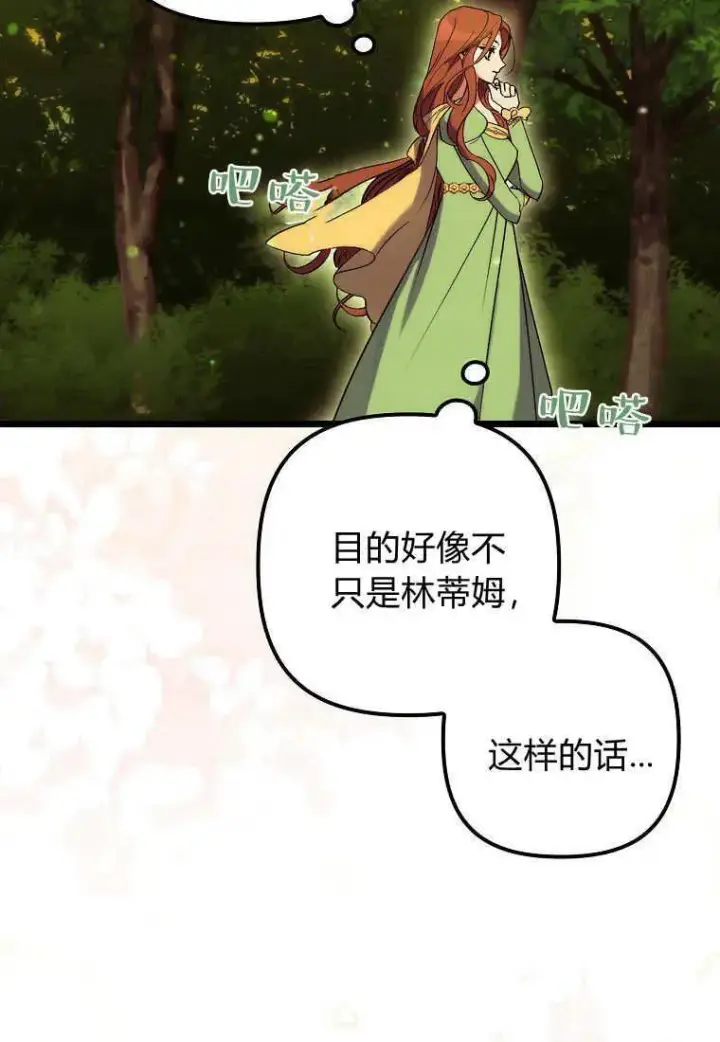 《死的是我, 勇士却疯了》第16话图90