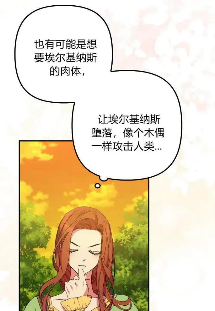 《死的是我, 勇士却疯了》第16话图91