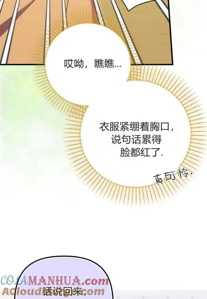 《死的是我, 勇士却疯了》第17话图10