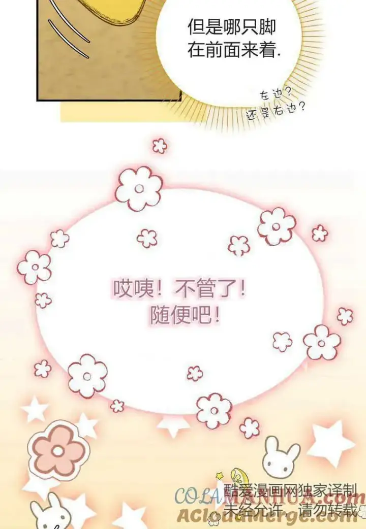 《死的是我, 勇士却疯了》第17话图13