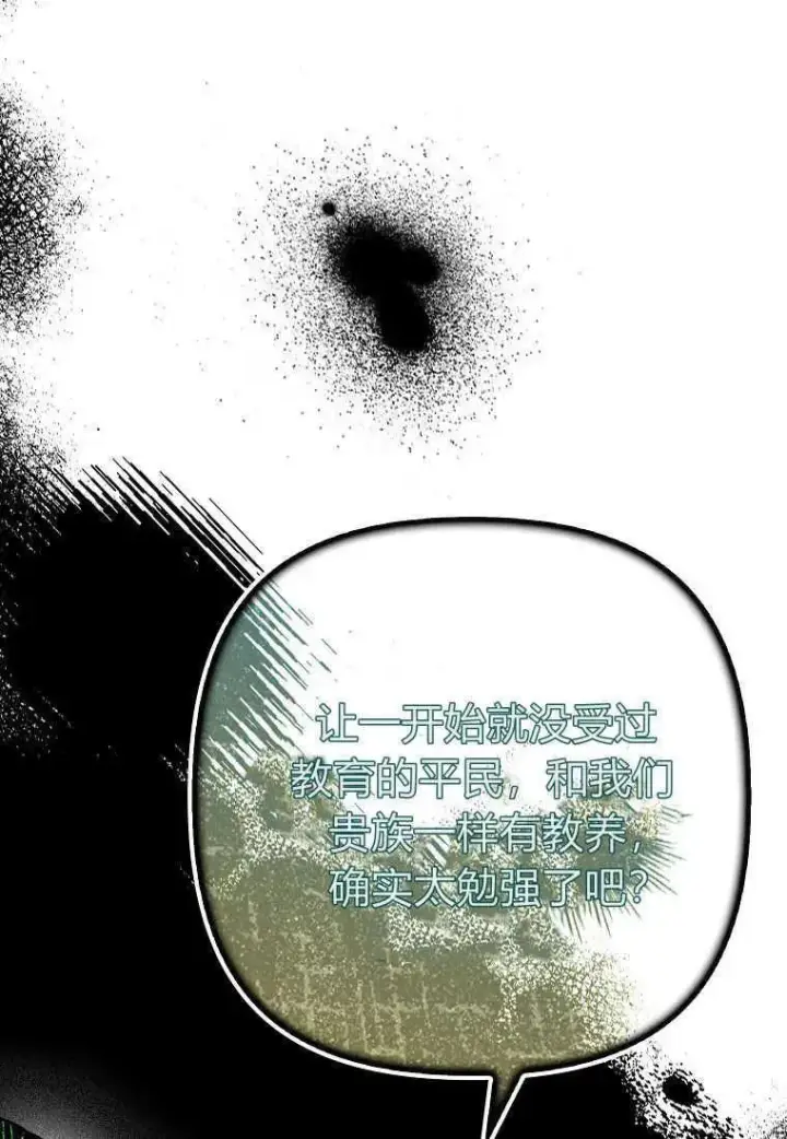 《死的是我, 勇士却疯了》第17话图24