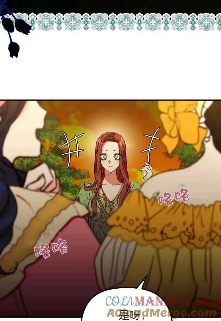 《死的是我, 勇士却疯了》第17话图28