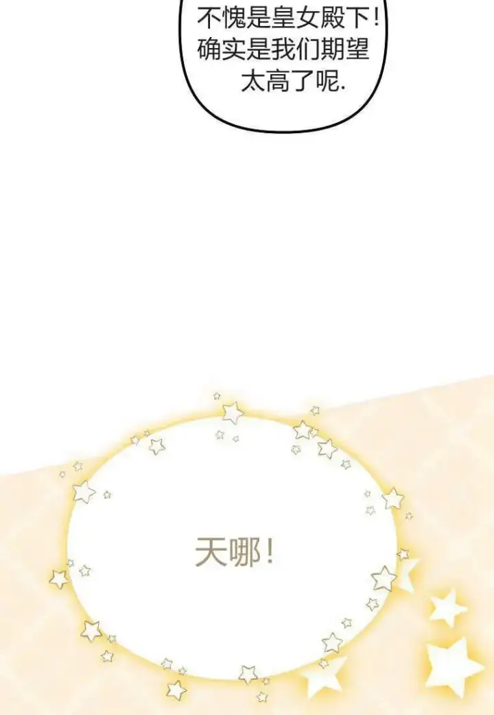 《死的是我, 勇士却疯了》第17话图29