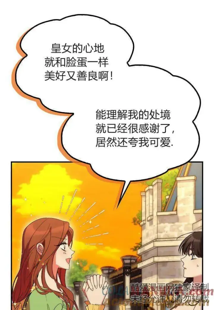 《死的是我, 勇士却疯了》第17话图31