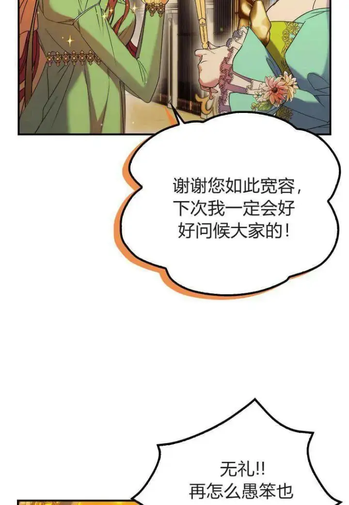 《死的是我, 勇士却疯了》第17话图32