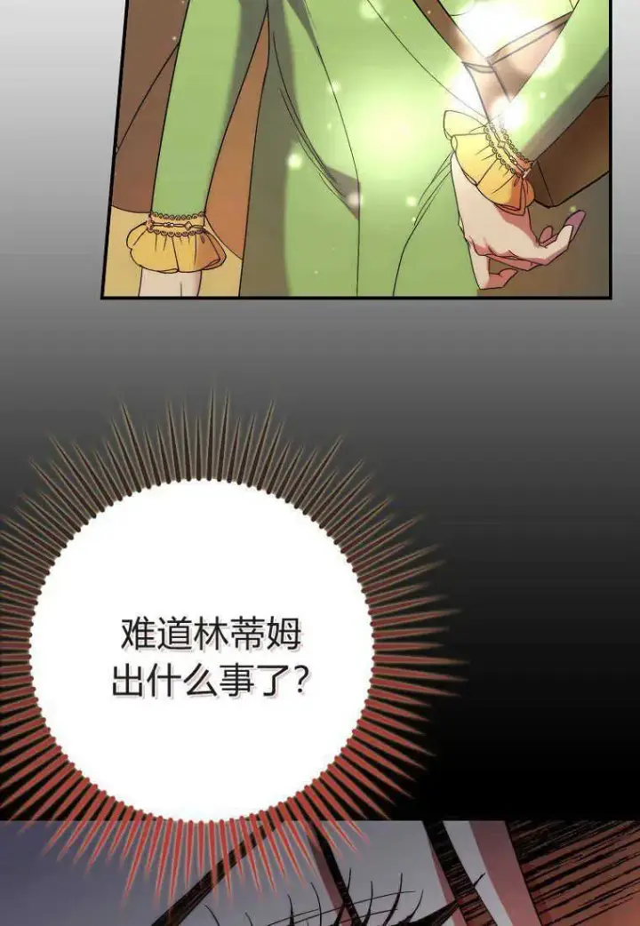 《死的是我, 勇士却疯了》第17话图35