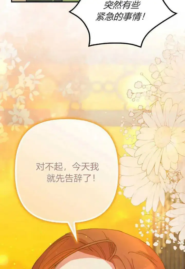 《死的是我, 勇士却疯了》第17话图39