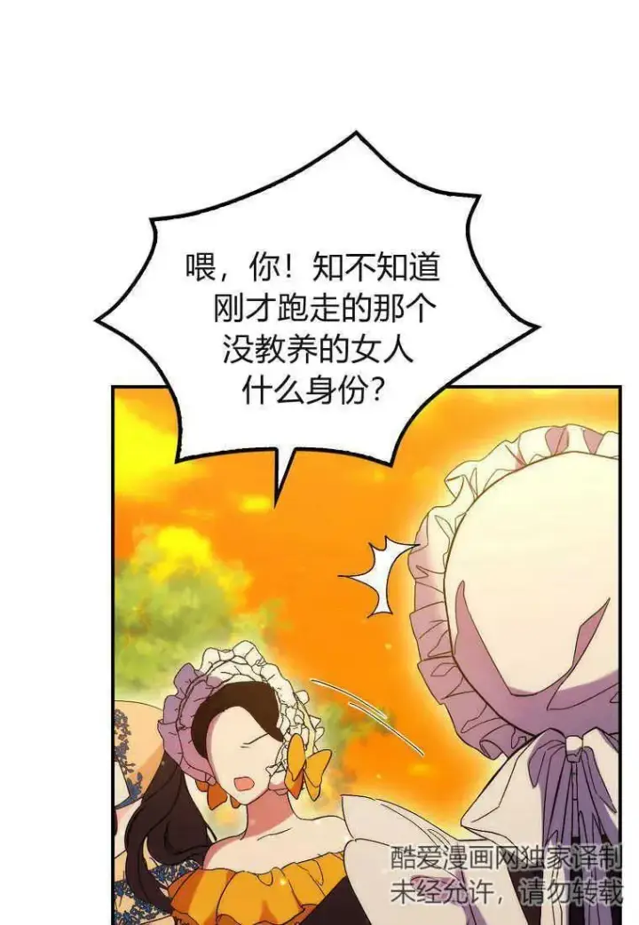 《死的是我, 勇士却疯了》第17话图45