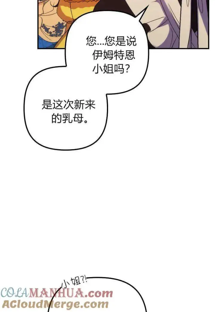 《死的是我, 勇士却疯了》第17话图46
