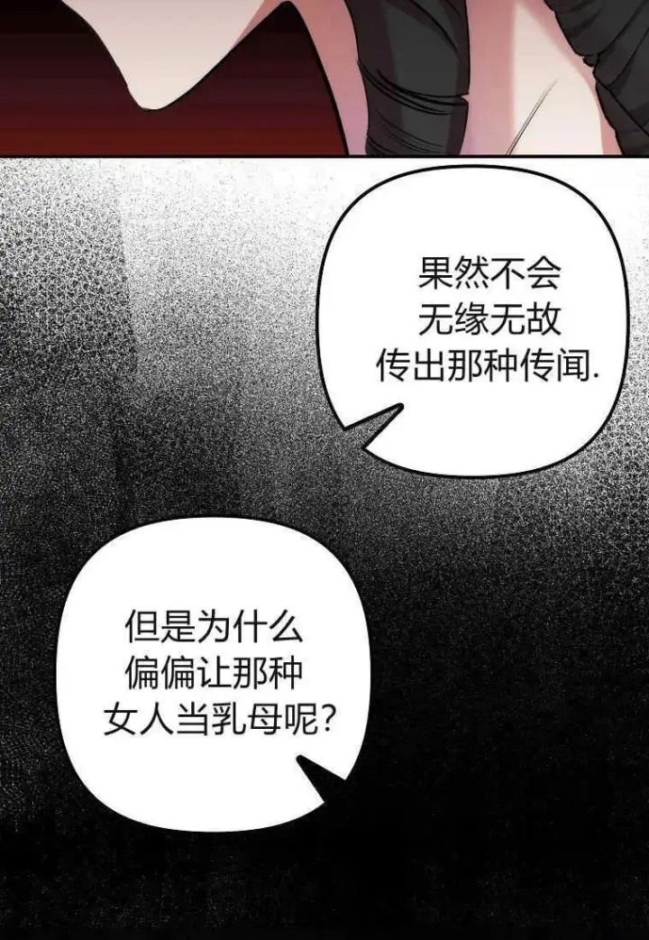 《死的是我, 勇士却疯了》第17话图50