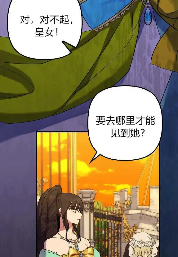 《死的是我, 勇士却疯了》第17话图54