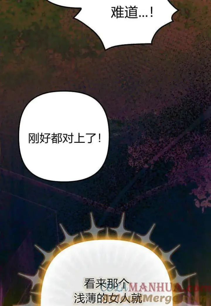 《死的是我, 勇士却疯了》第17话图58