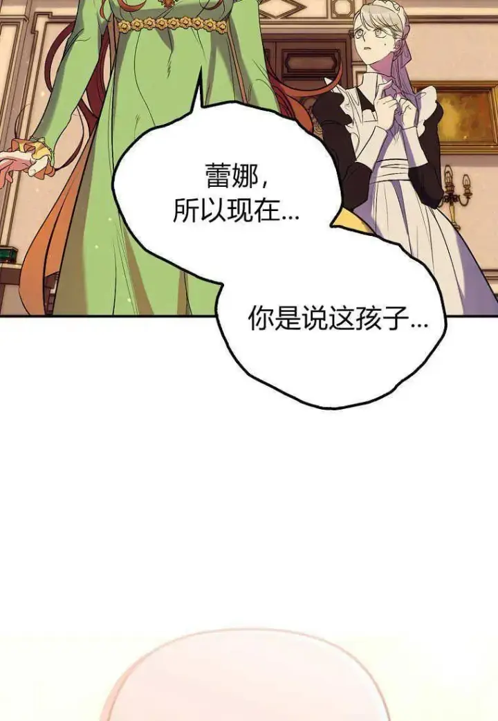 《死的是我, 勇士却疯了》第17话图60