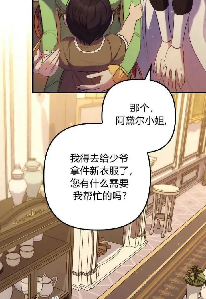 《死的是我, 勇士却疯了》第17话图72