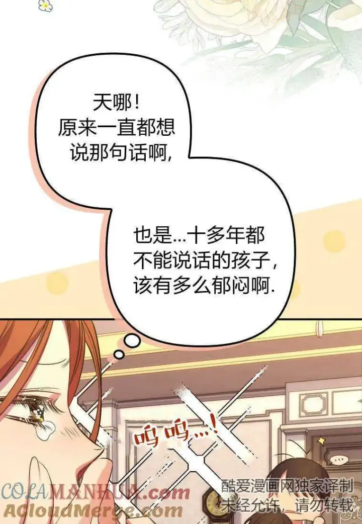 《死的是我, 勇士却疯了》第17话图79