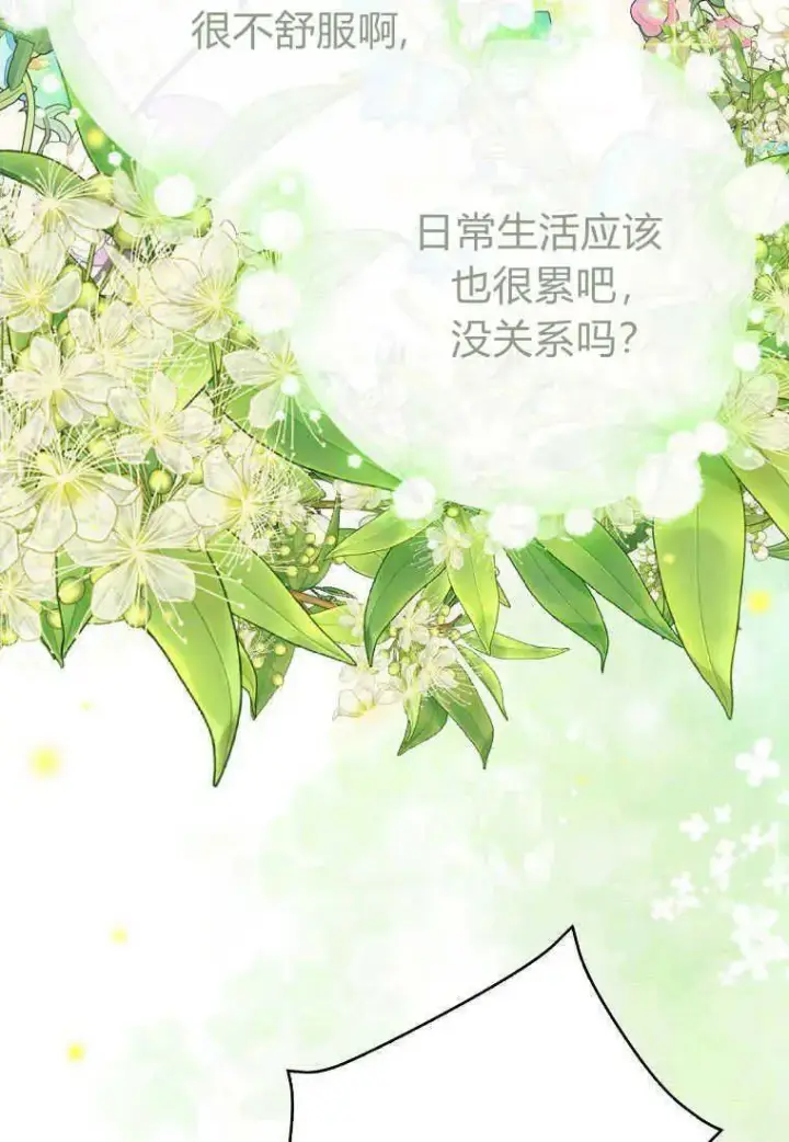 《死的是我, 勇士却疯了》第17话图8