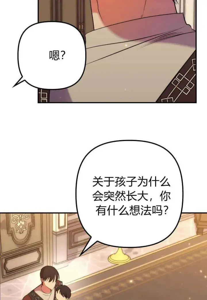 《死的是我, 勇士却疯了》第17话图81