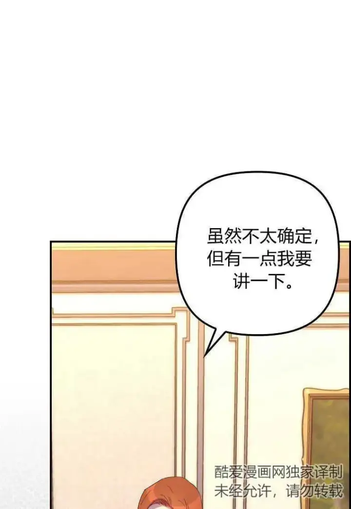 《死的是我, 勇士却疯了》第17话图86