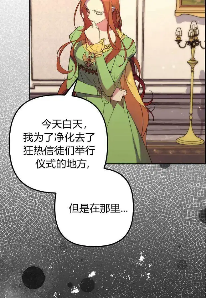 《死的是我, 勇士却疯了》第17话图87