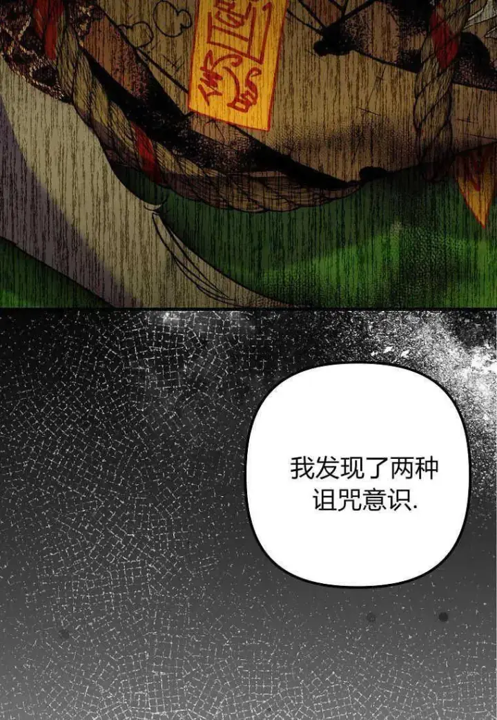 《死的是我, 勇士却疯了》第17话图89