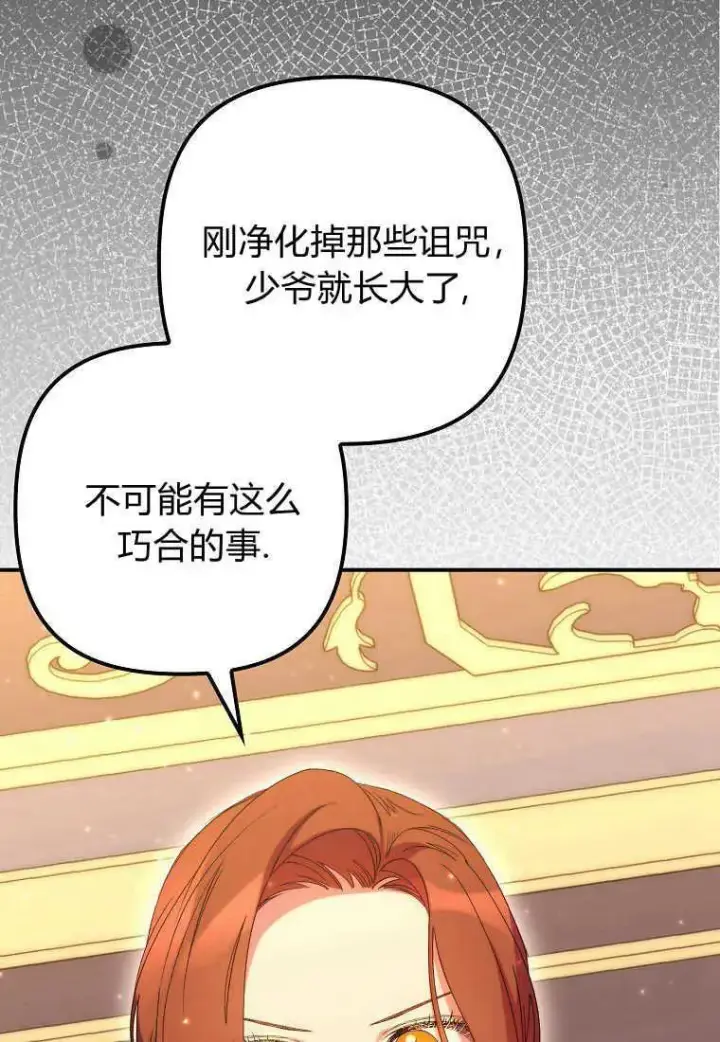 《死的是我, 勇士却疯了》第17话图90
