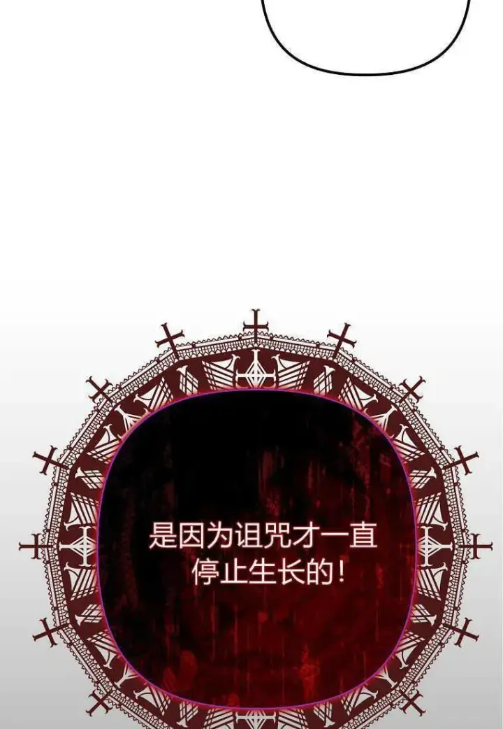 《死的是我, 勇士却疯了》第17话图92