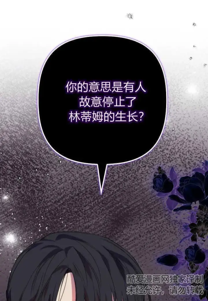 《死的是我, 勇士却疯了》第17话图98