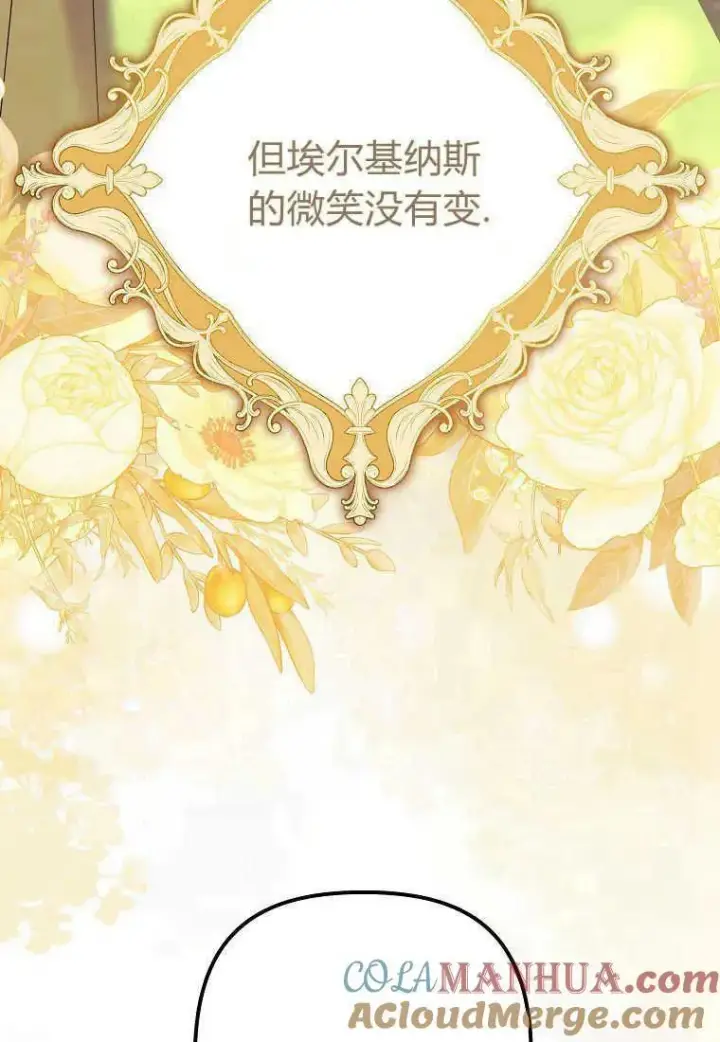 《死的是我, 勇士却疯了》第18话图19
