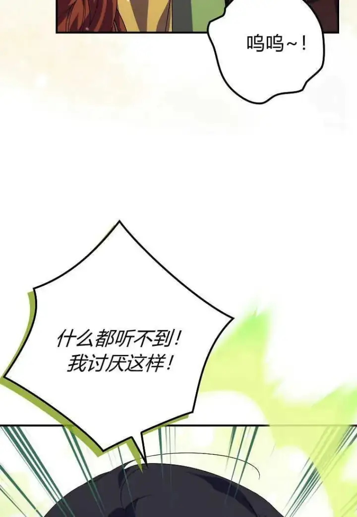 《死的是我, 勇士却疯了》第18话图21