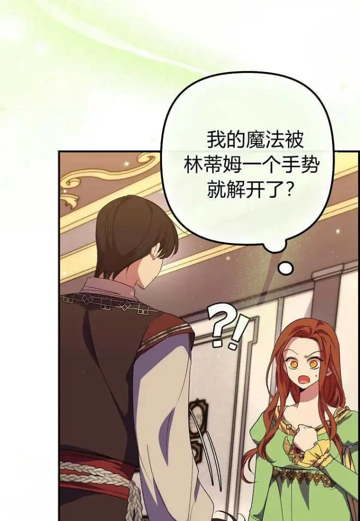 《死的是我, 勇士却疯了》第18话图24