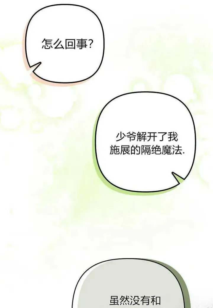 《死的是我, 勇士却疯了》第18话图26