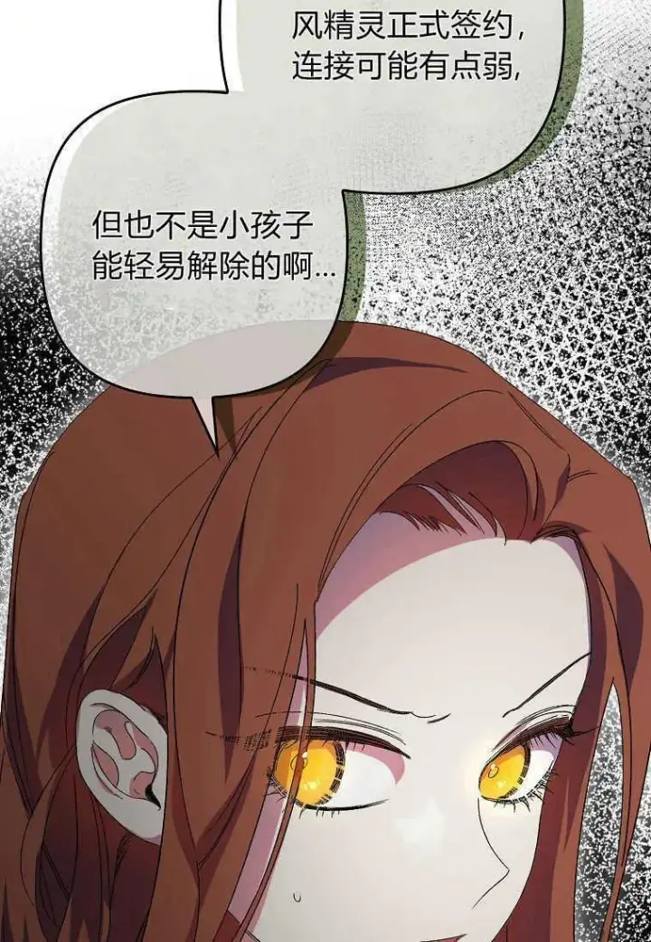 《死的是我, 勇士却疯了》第18话图27