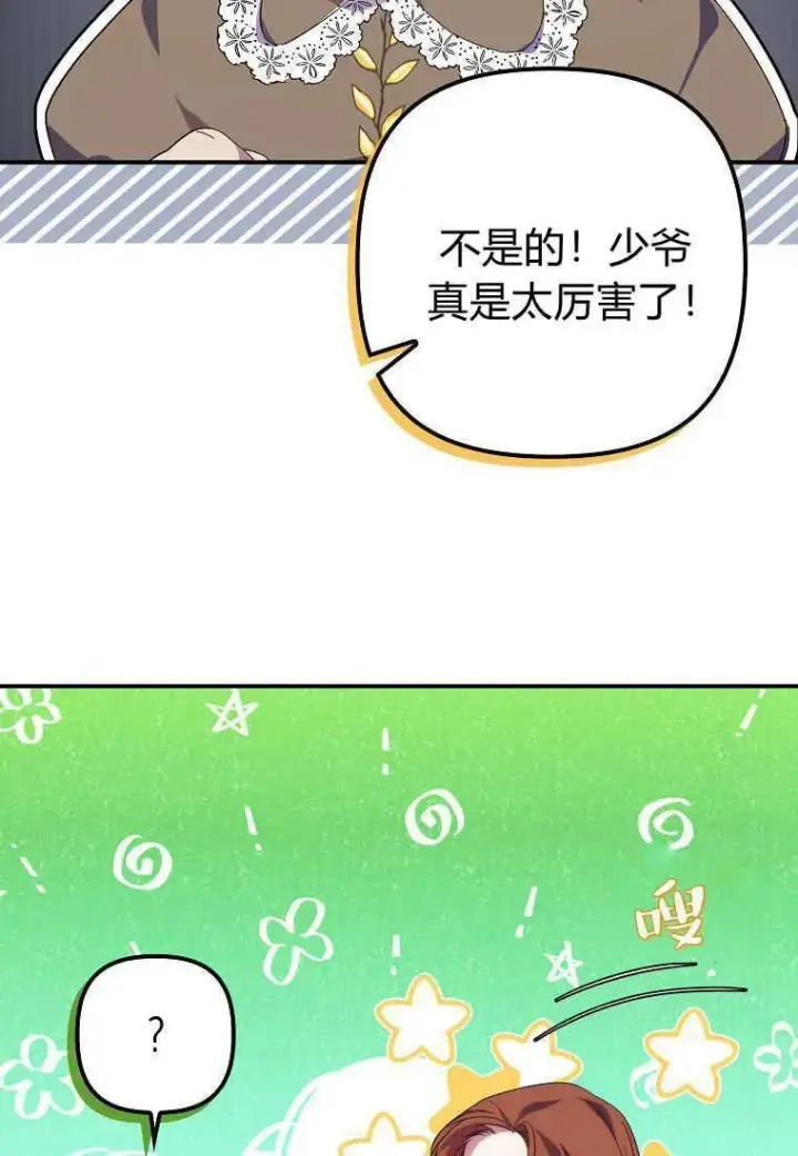 《死的是我, 勇士却疯了》第18话图32