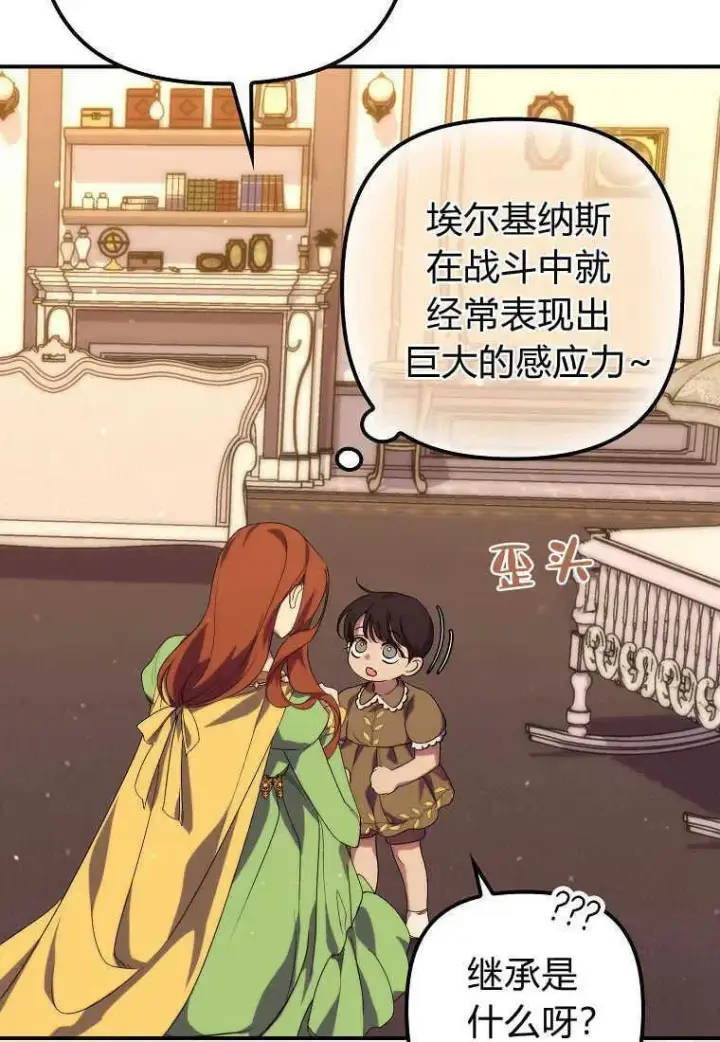 《死的是我, 勇士却疯了》第18话图36