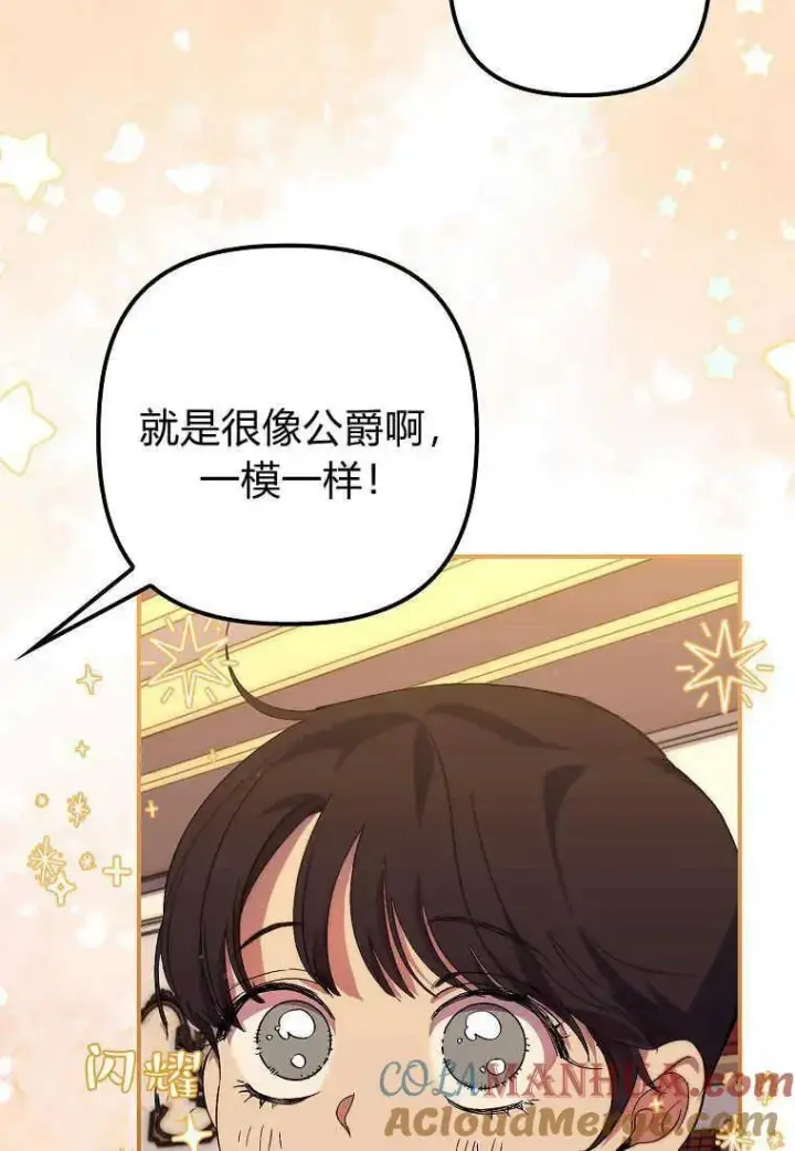 《死的是我, 勇士却疯了》第18话图37