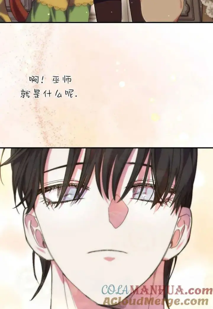《死的是我, 勇士却疯了》第18话图40