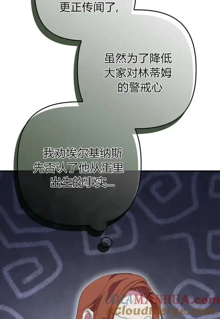 《死的是我, 勇士却疯了》第18话图46