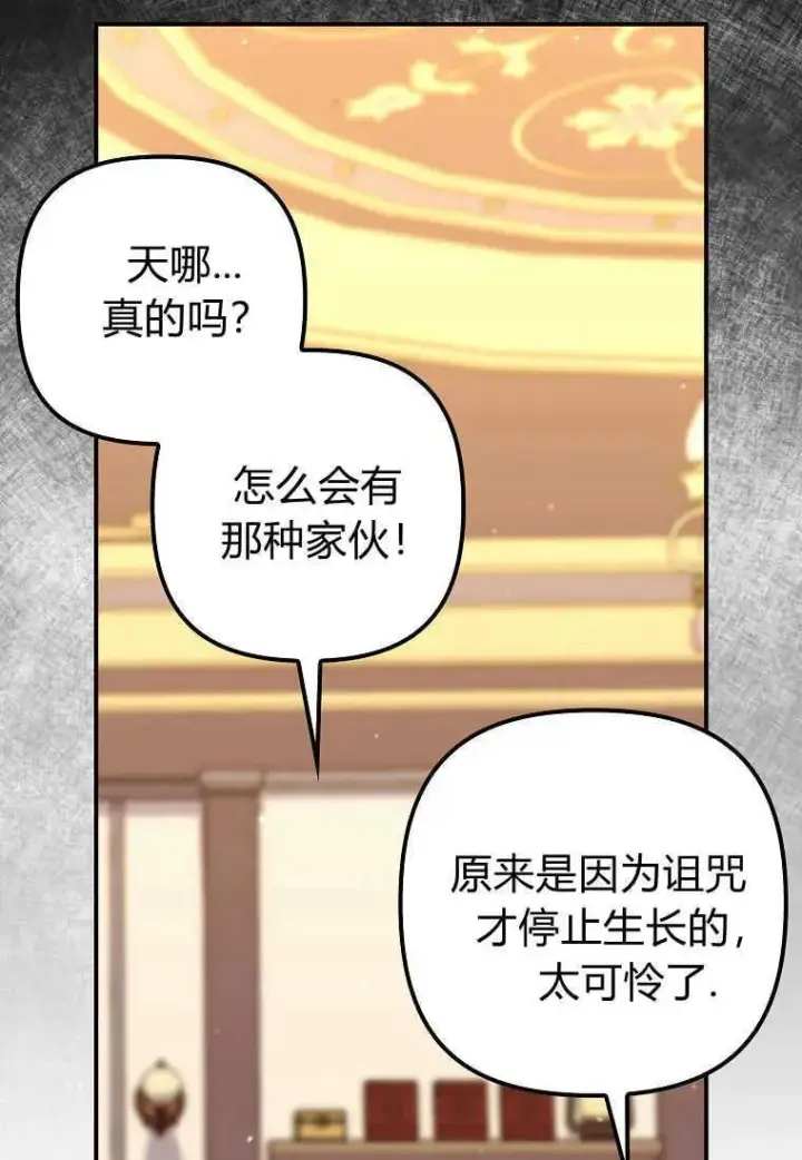 《死的是我, 勇士却疯了》第18话图53