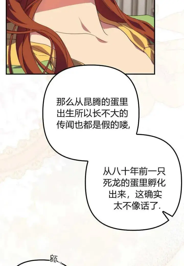 《死的是我, 勇士却疯了》第18话图56