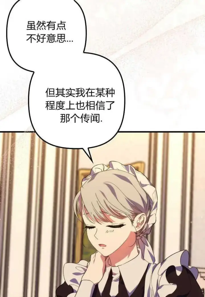 《死的是我, 勇士却疯了》第18话图57