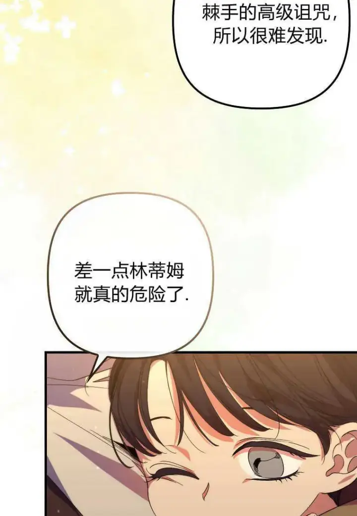 《死的是我, 勇士却疯了》第18话图6