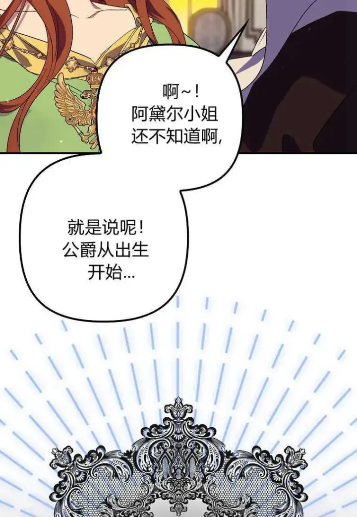 《死的是我, 勇士却疯了》第18话图63