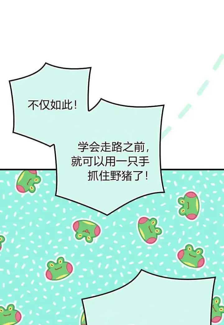 《死的是我, 勇士却疯了》第18话图66