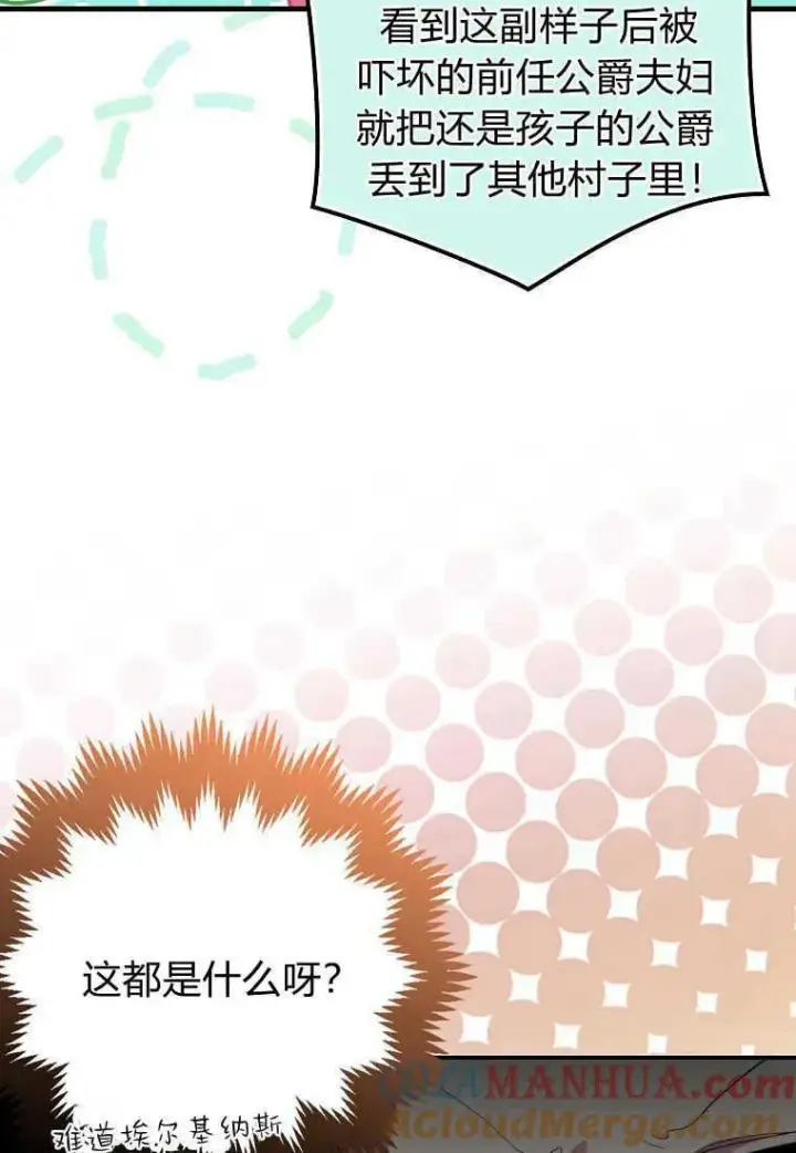 《死的是我, 勇士却疯了》第18话图67