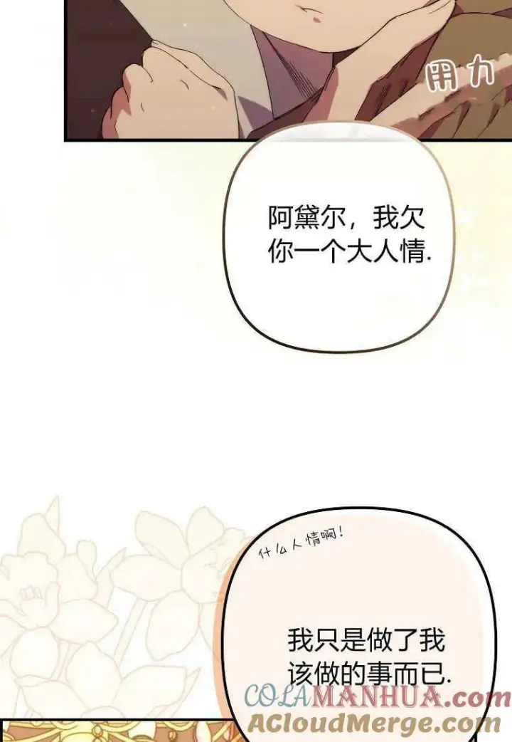 《死的是我, 勇士却疯了》第18话图7