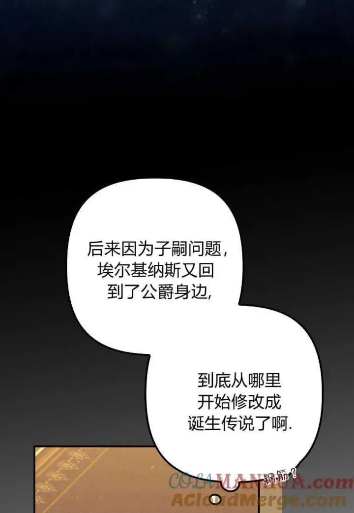《死的是我, 勇士却疯了》第18话图73